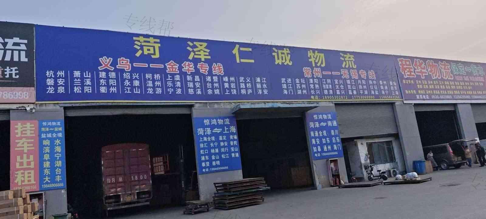 菏泽市牡丹区仁诚货物托运部