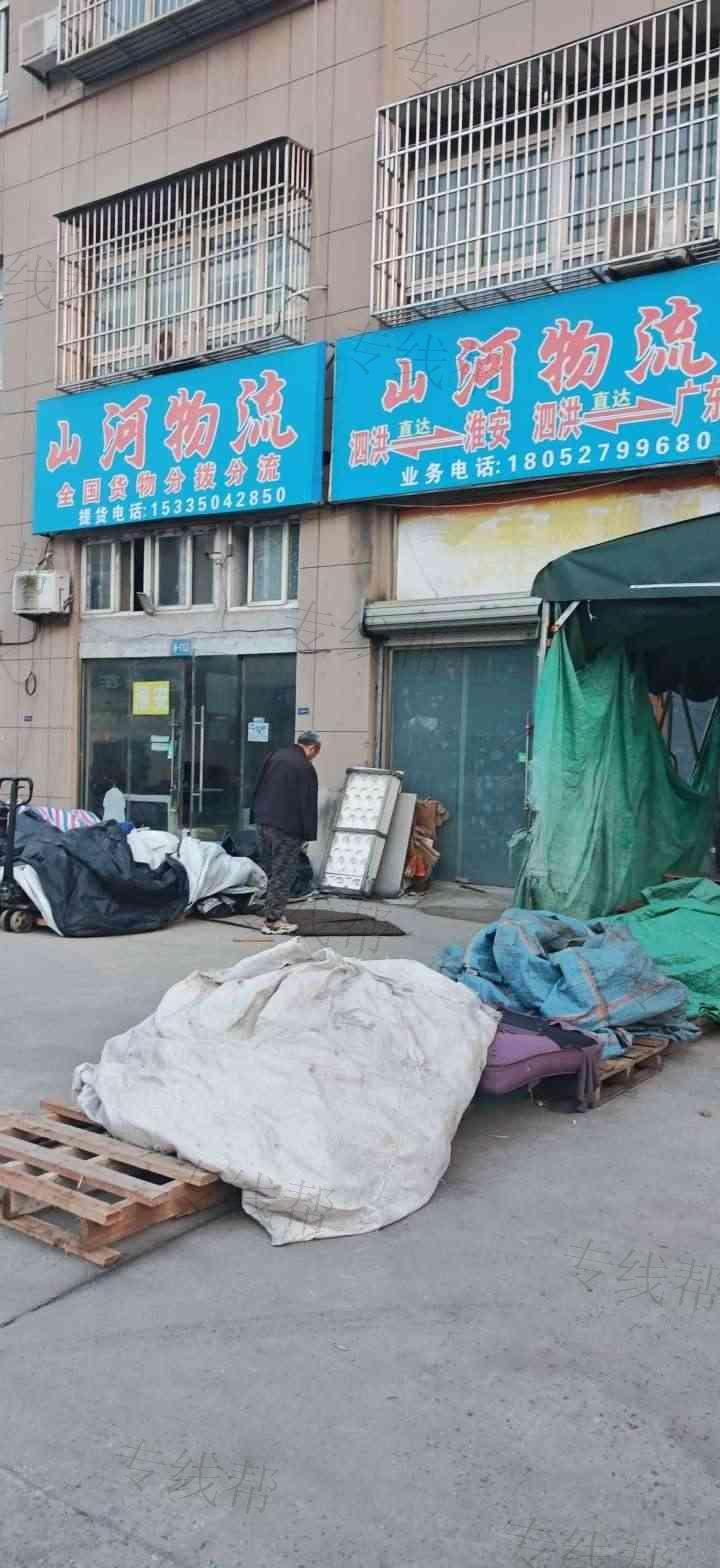 山河物流