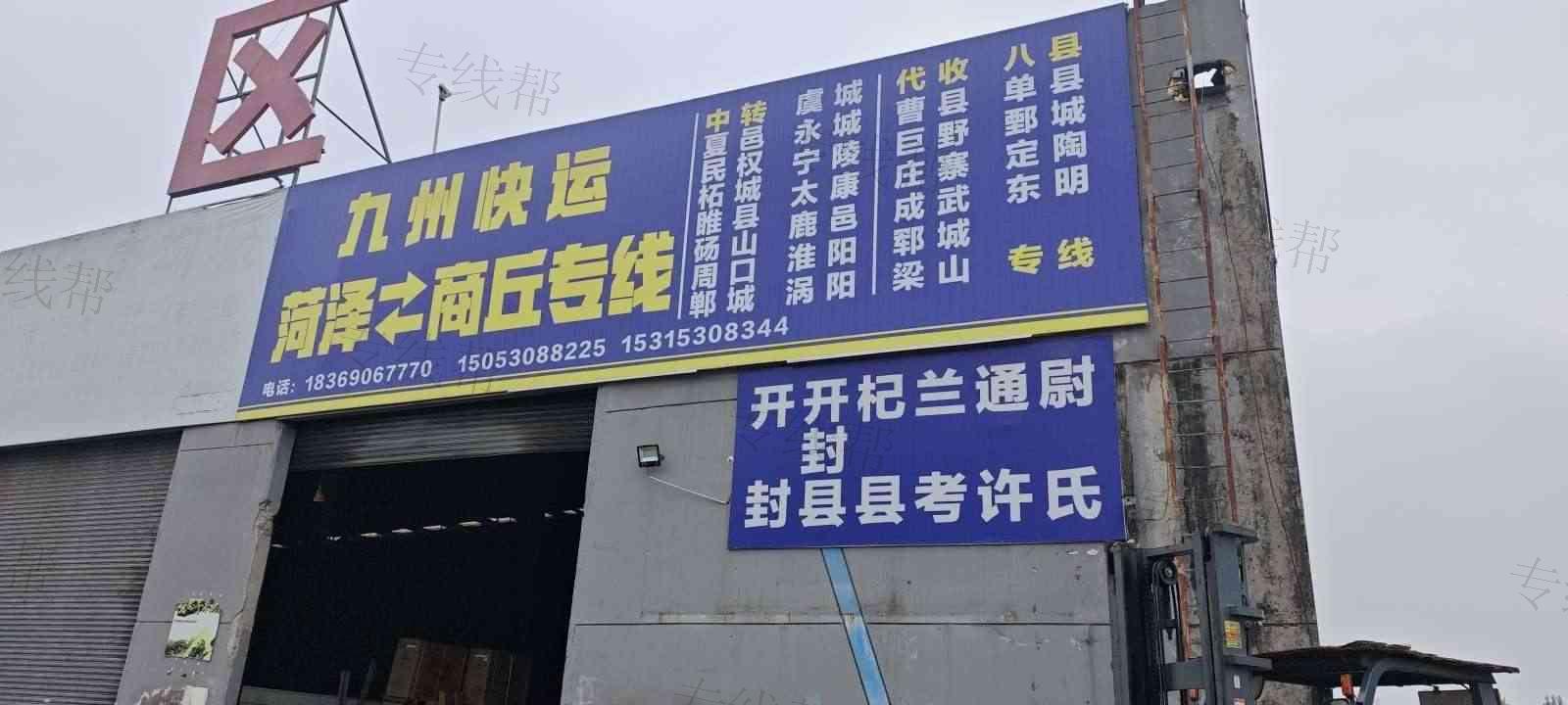 菏泽九州快运