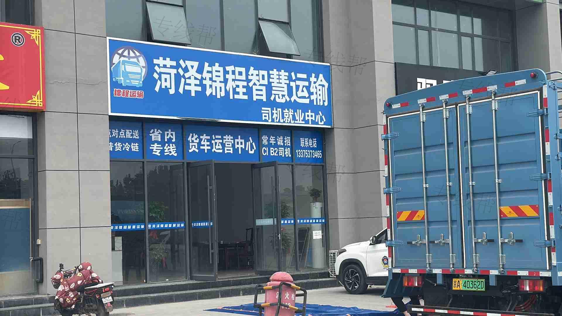 菏泽锦程智慧运输