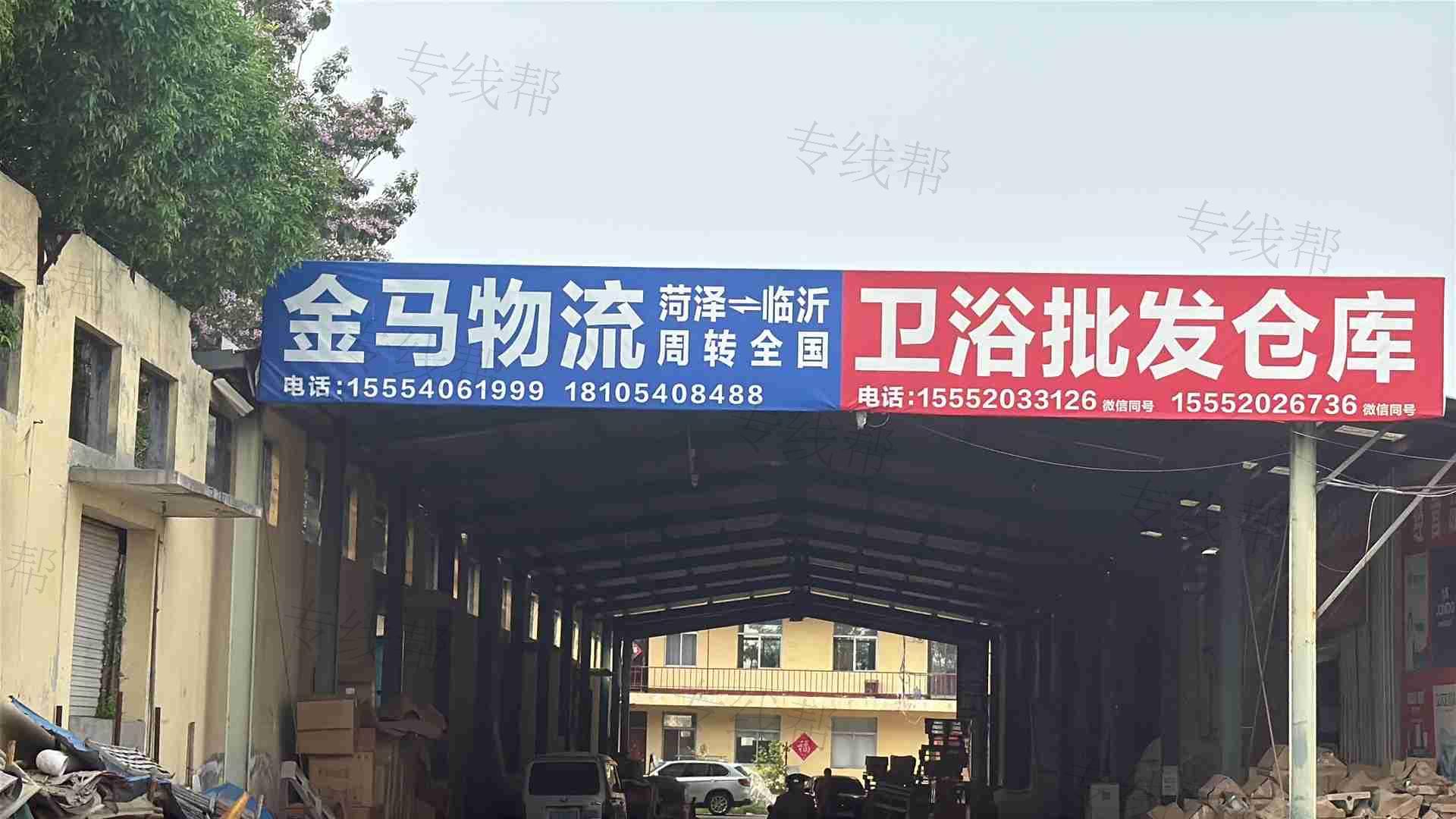 菏泽金马物流