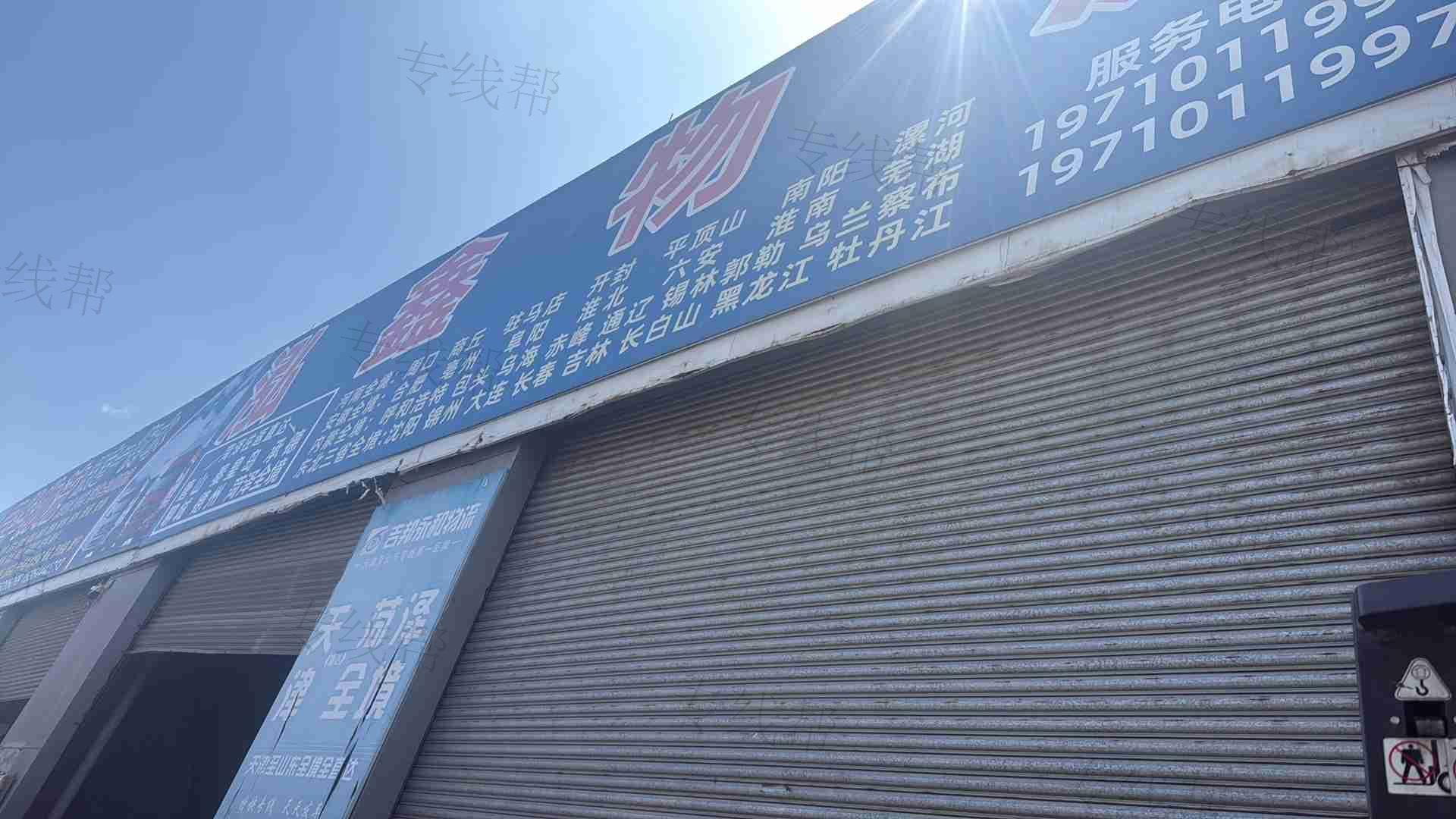 菏泽泓鑫物流