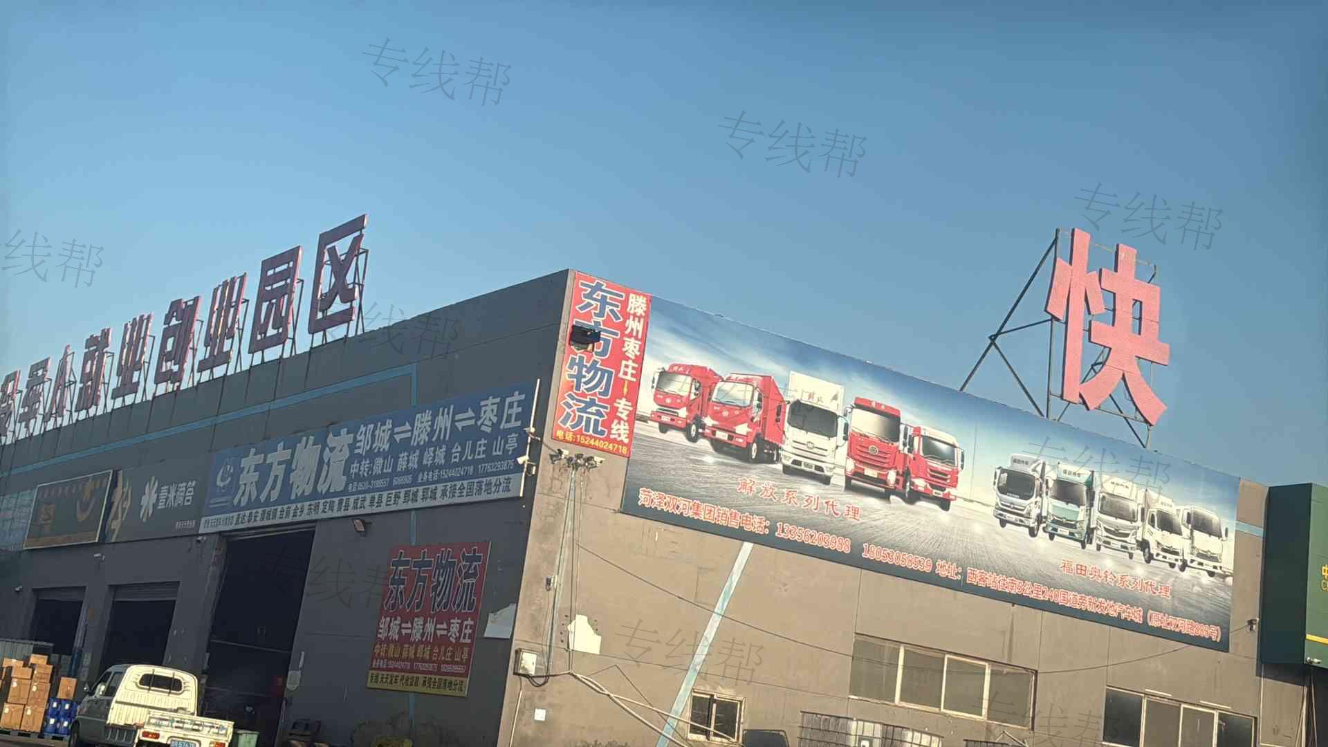 菏泽东方物流