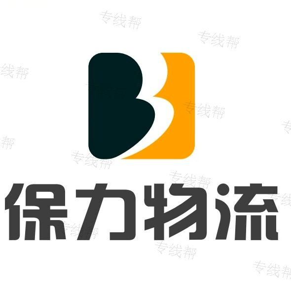 保力云仓储运(广州)有限公司 保力云仓储运(广州)有限公司