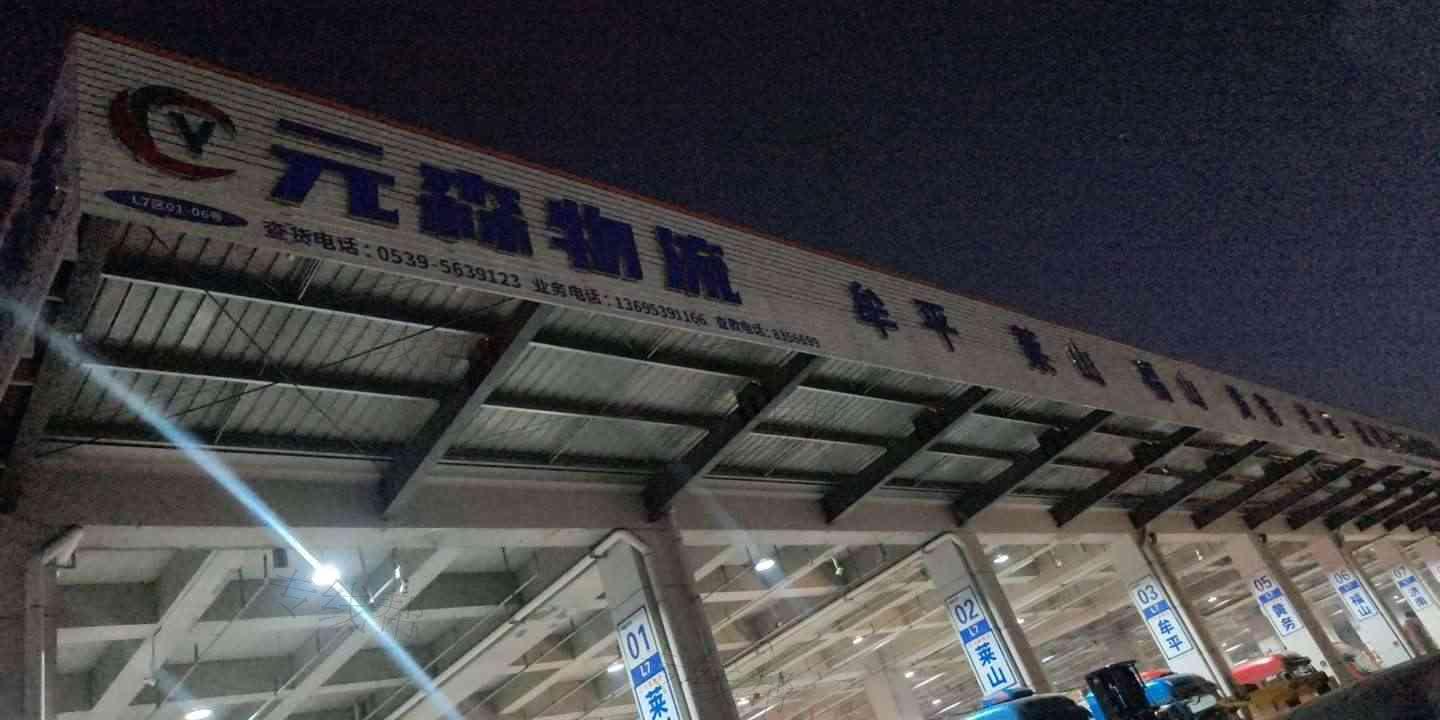山东元森物流有限公司