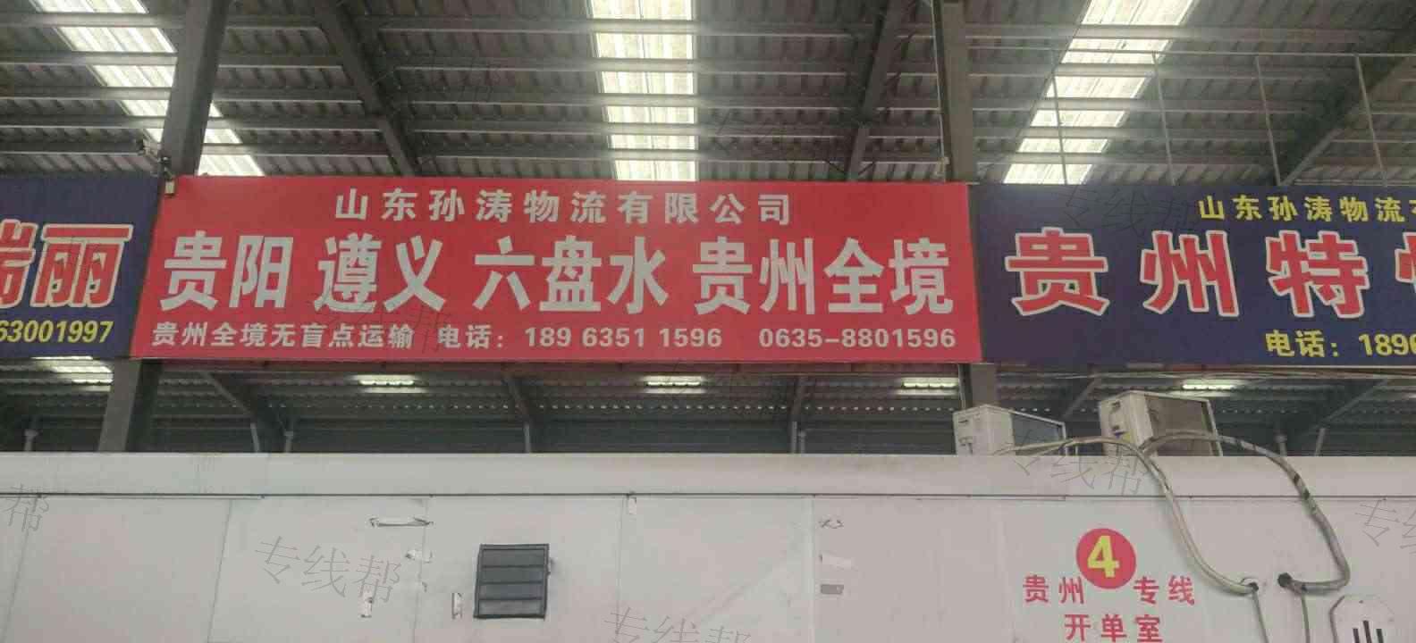 山东孙涛物流有限公司