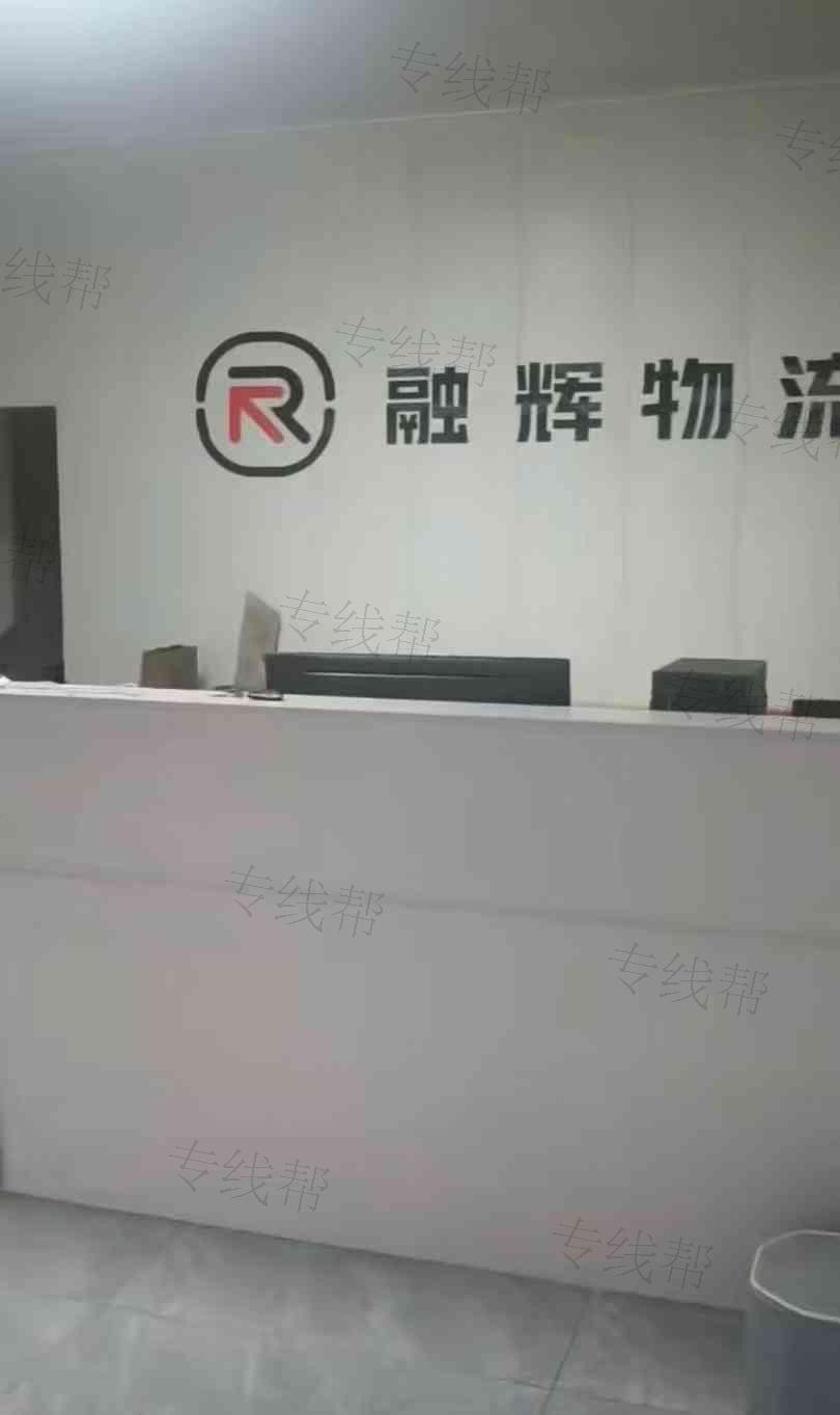 日照融辉物流