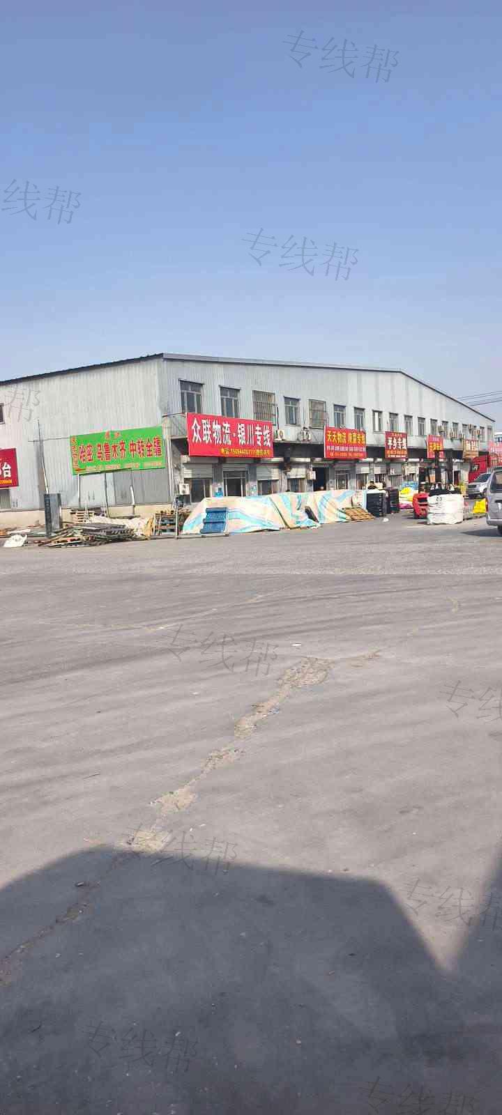 河间市众联货运站