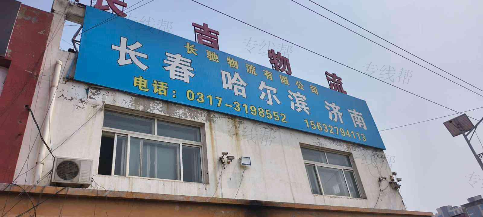 河间市长吉货运站