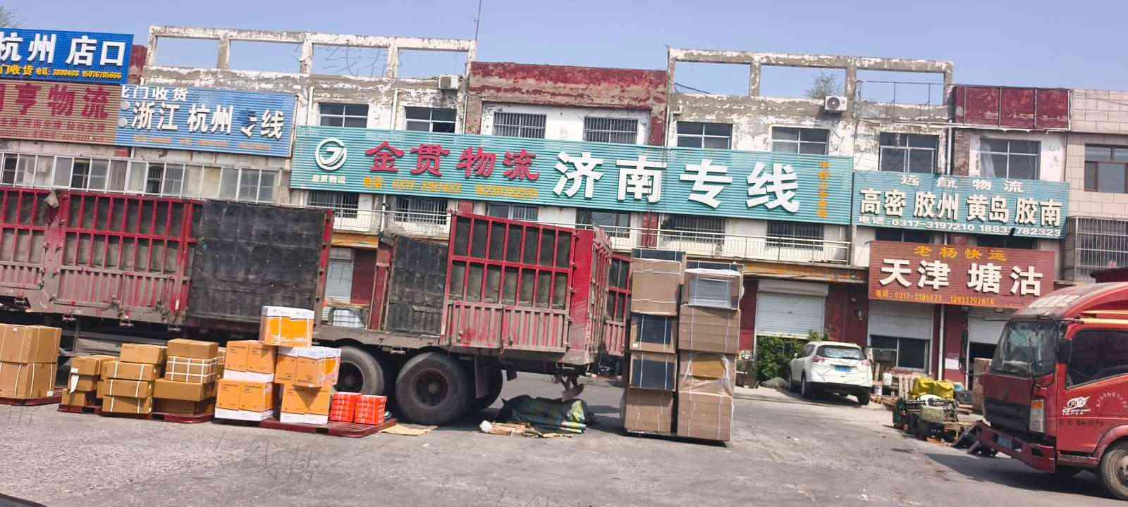 河间市金贯货运站