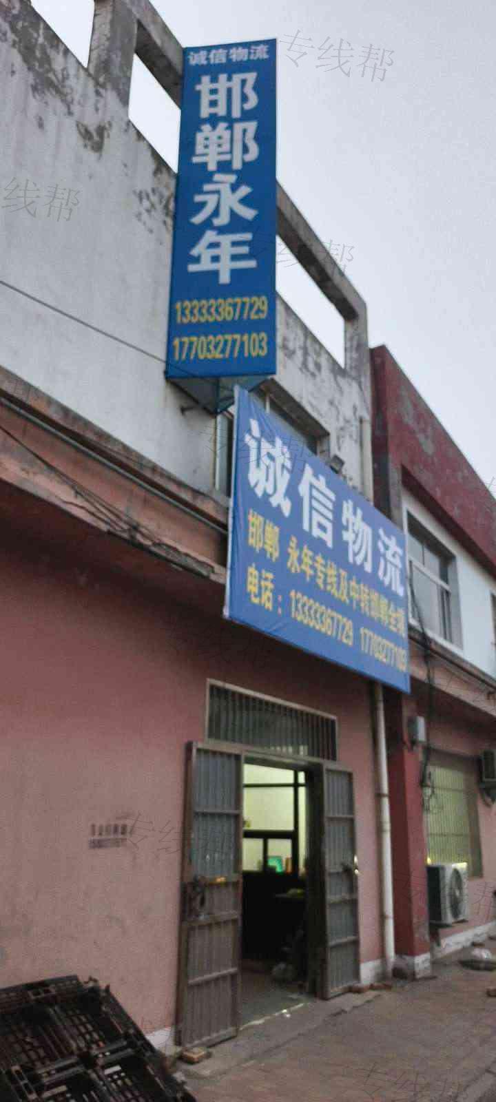 河间诚信物流
