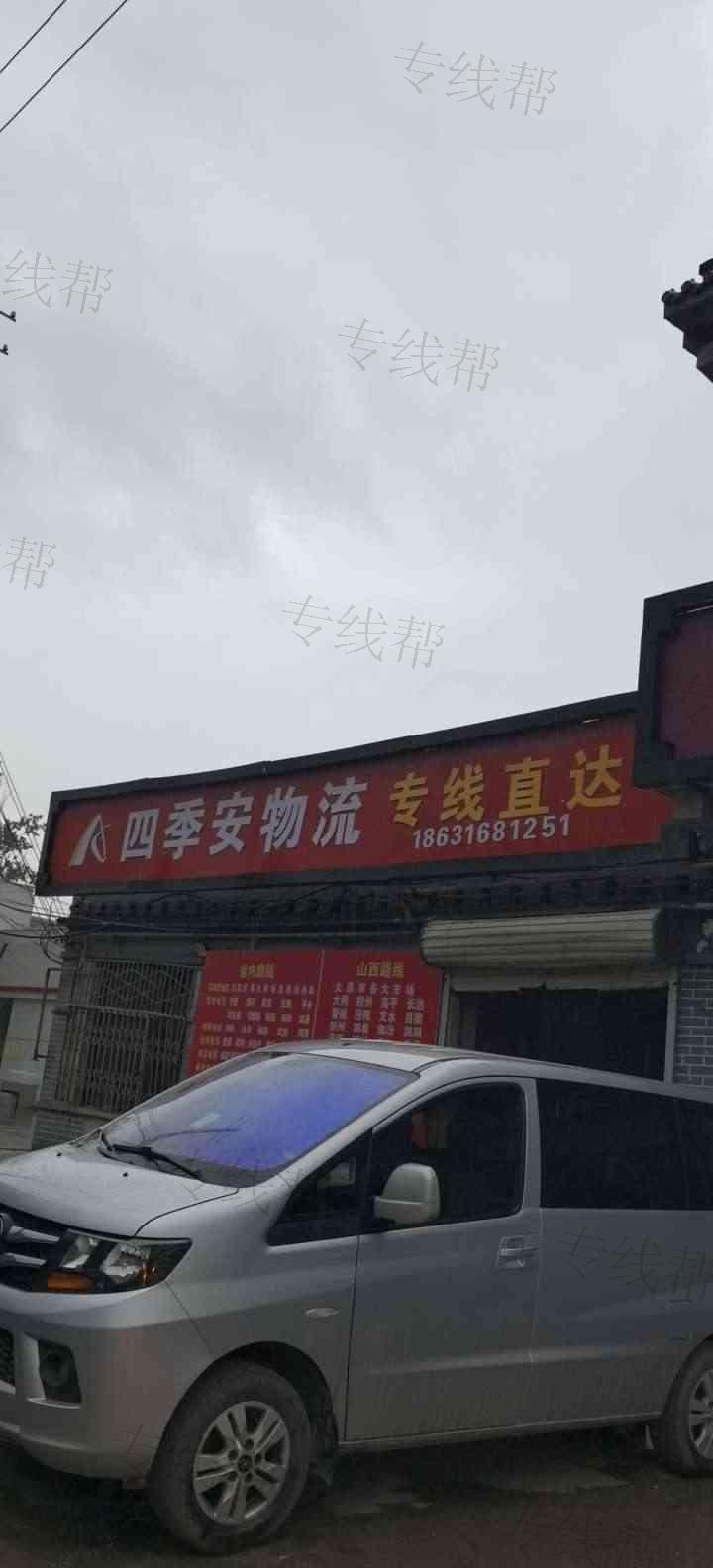 河北四季安物流有限公司