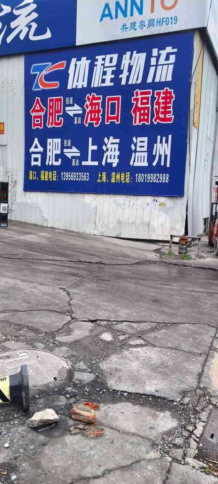 合肥体程物流有限公司