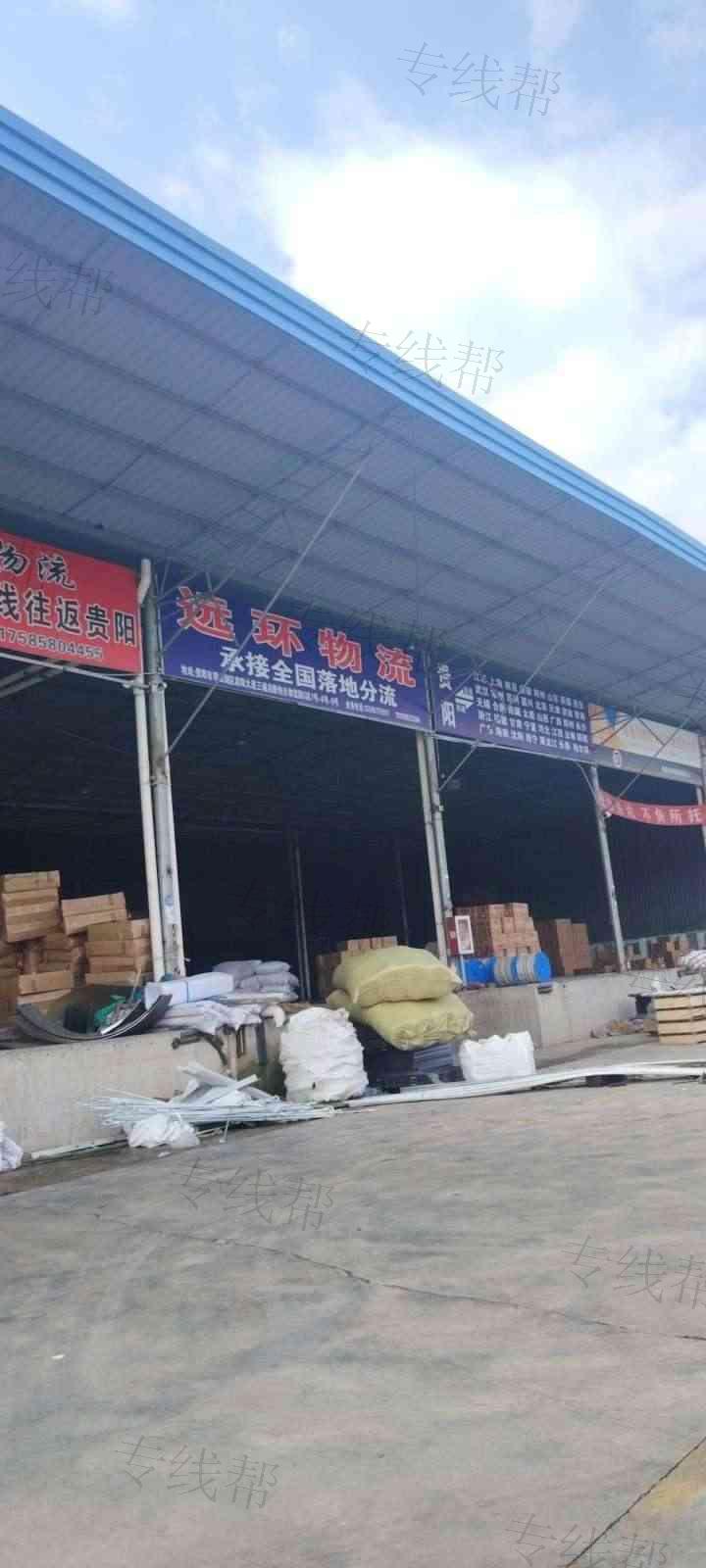 贵州远环物流有限公司