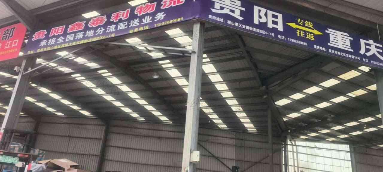 贵州鑫泰利物流有限公司