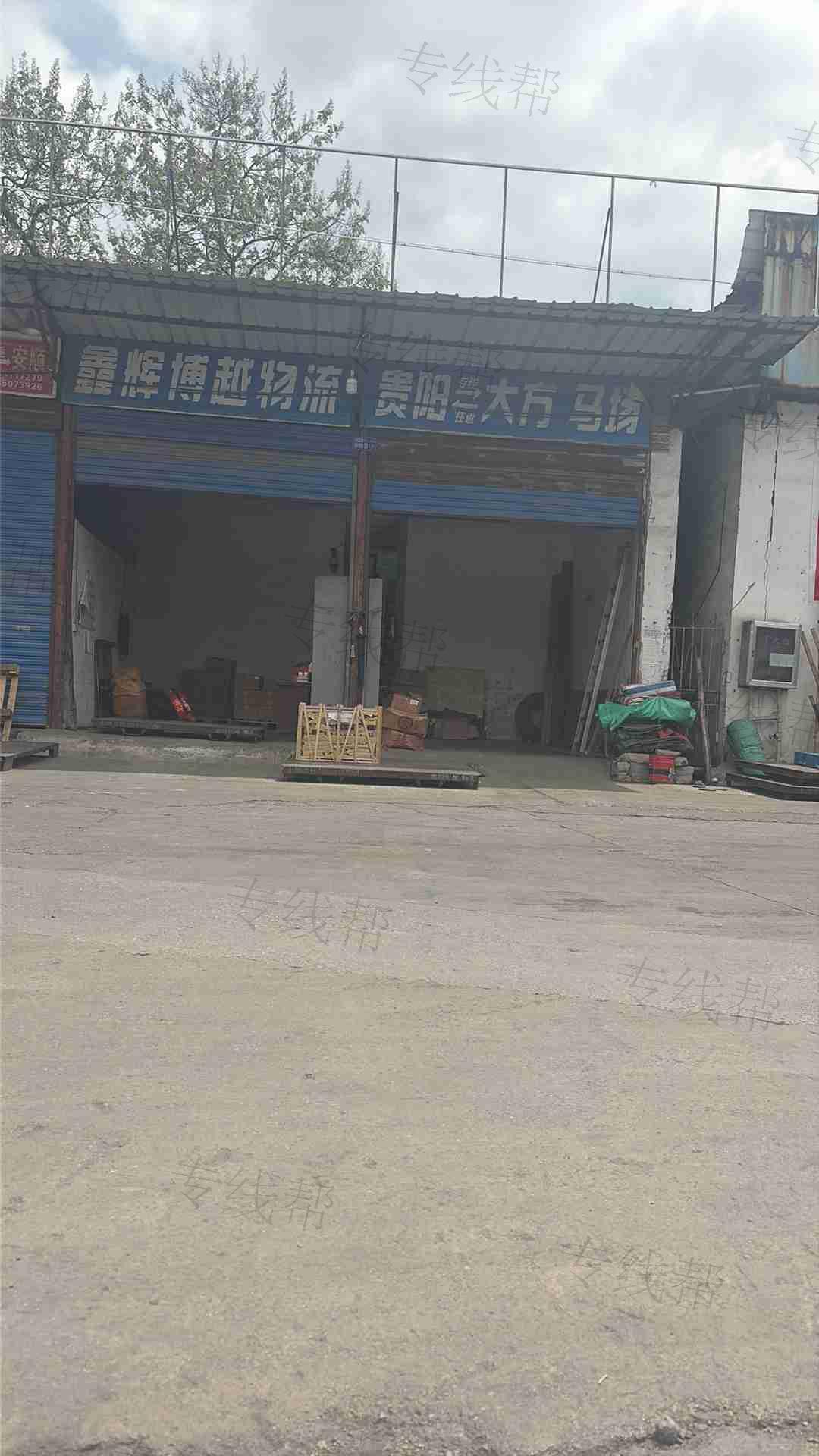 贵州鑫辉博越物流有限公司