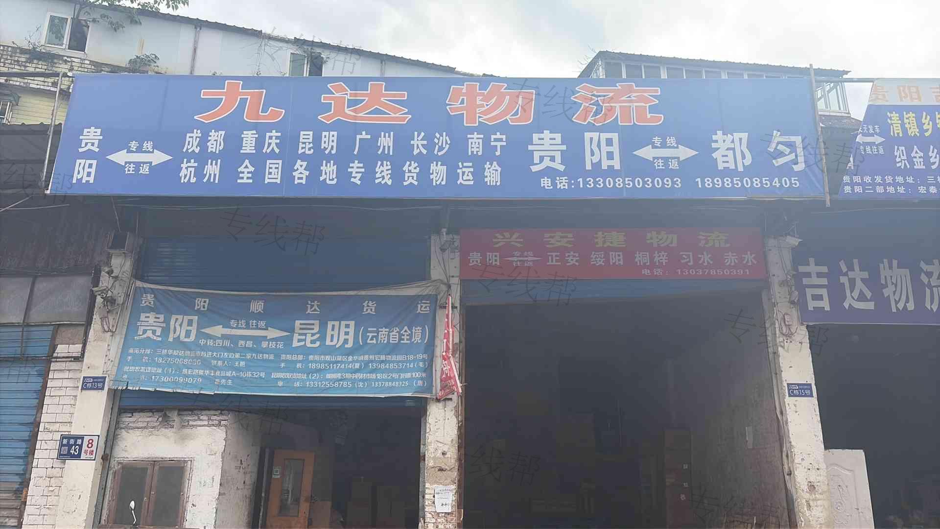 贵州九达物流