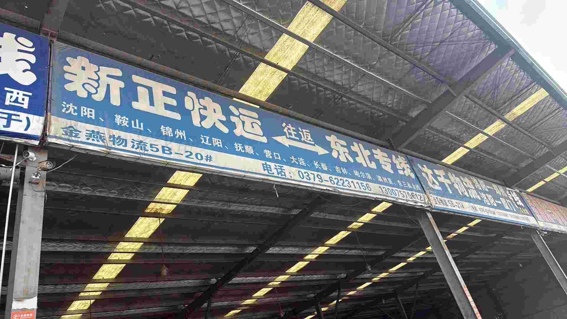 洛阳新正快运有限公司