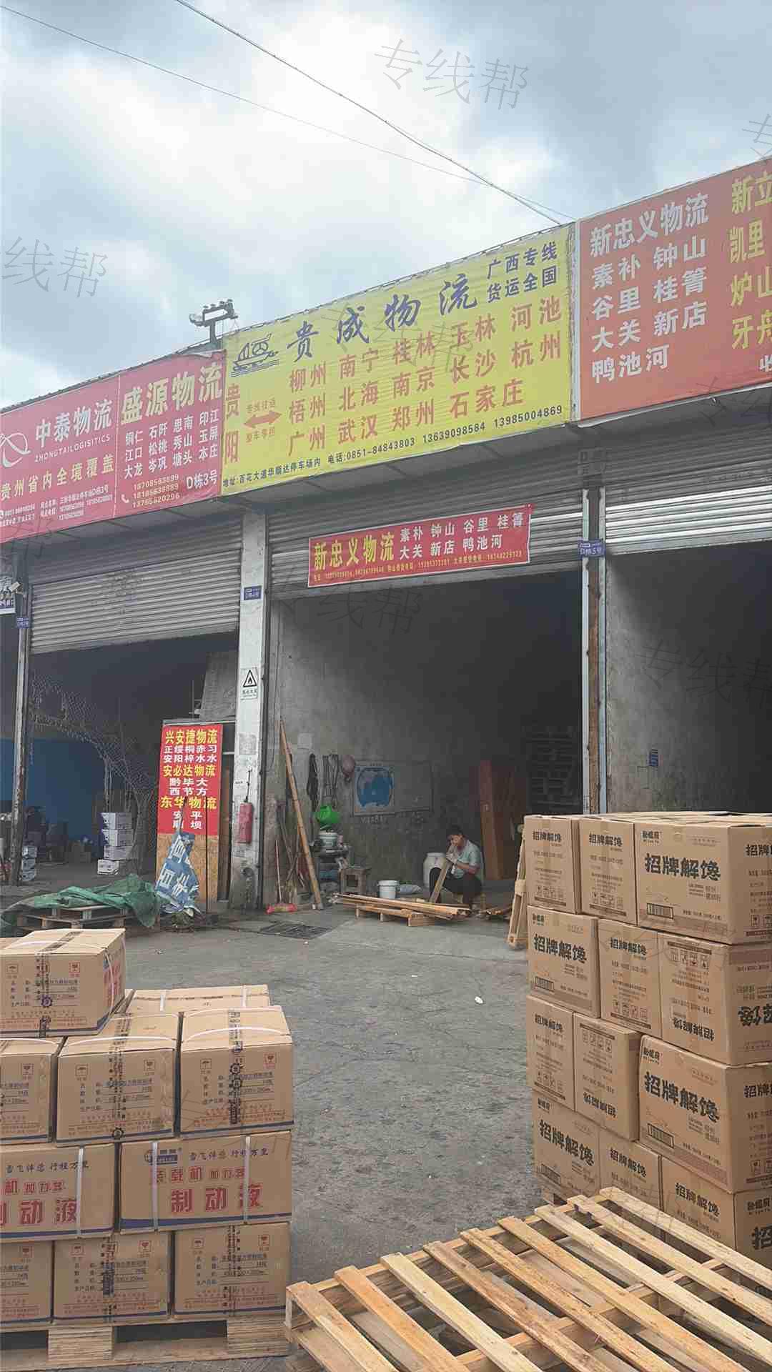 贵阳贵成物流