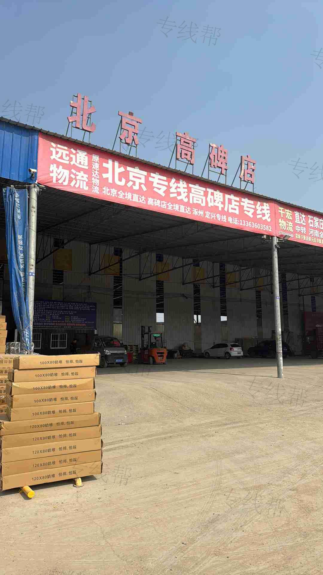 霸州远通物流有限公司