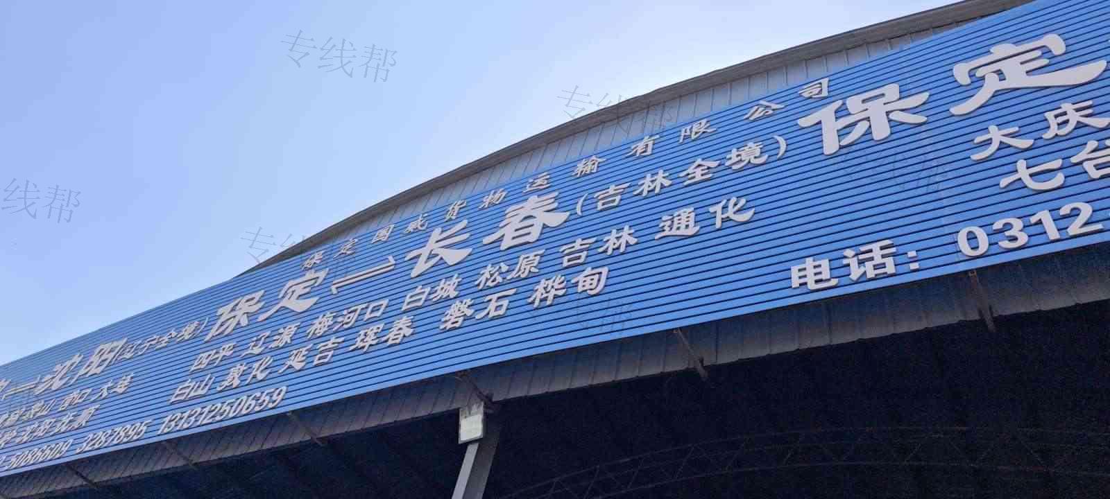 保定国威货物运输有限公司