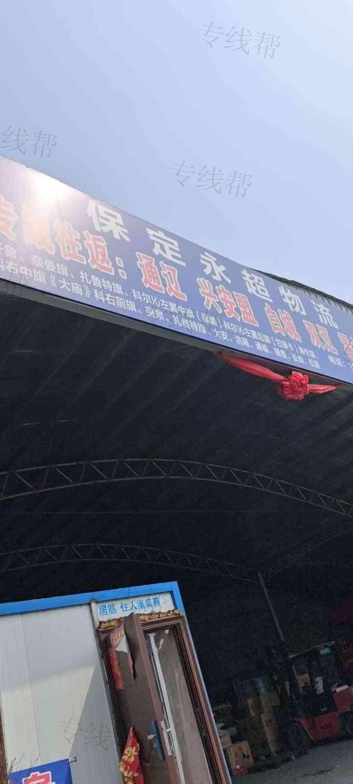 保定永超运输有限公司