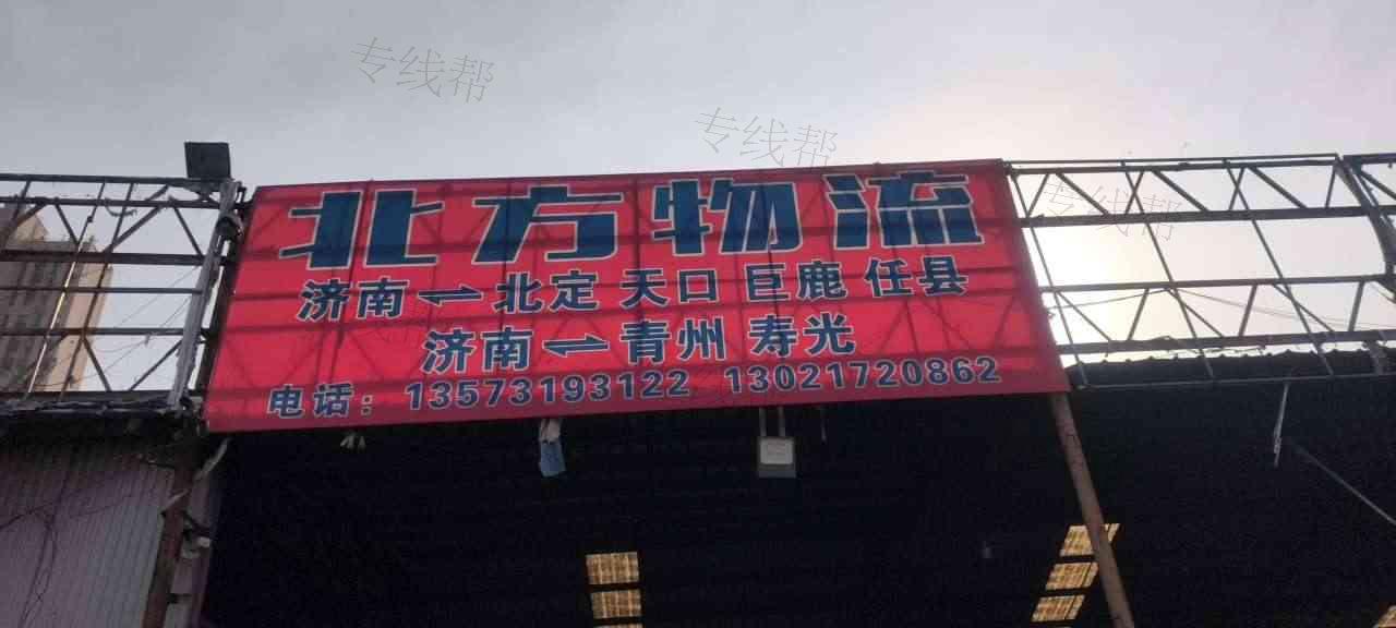 北方物流