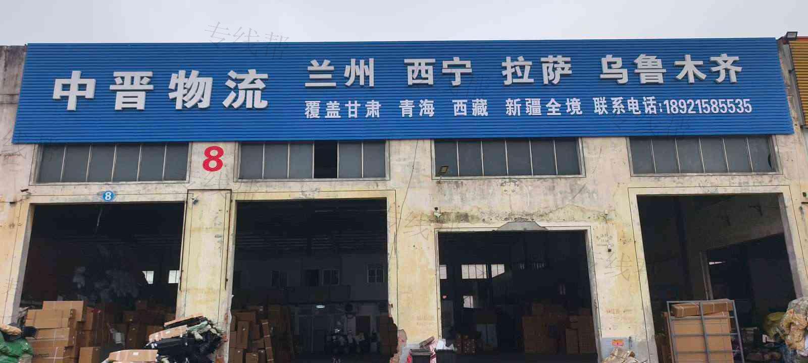 丹阳中晋物流