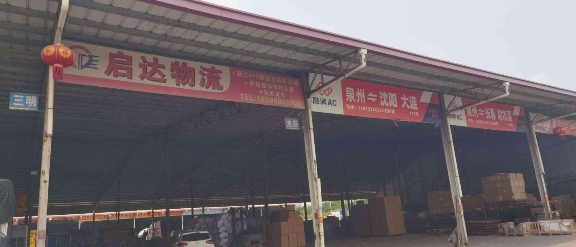 泉州启达物流有限公司