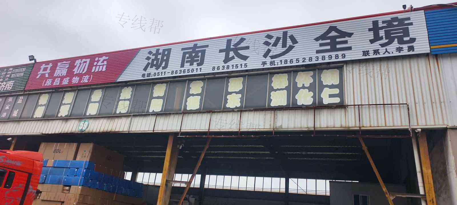 丹阳市共赢货运有限公司