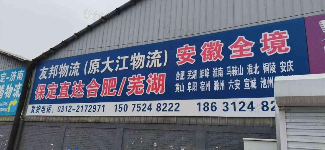 保定大江物流
