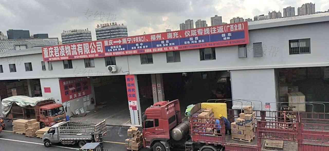 重庆君凌物流有限公司