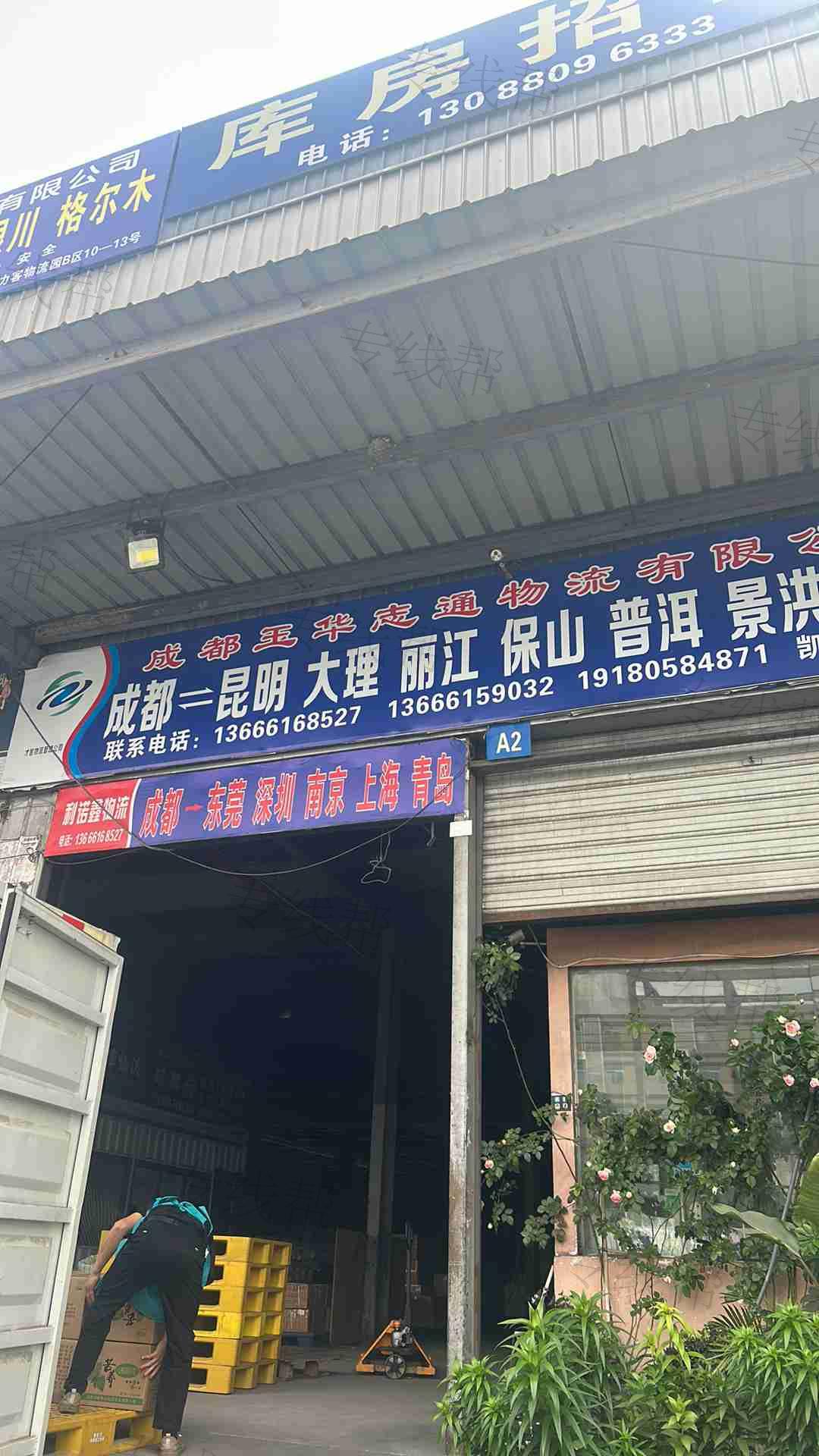 成都玉华志通物流有限公司