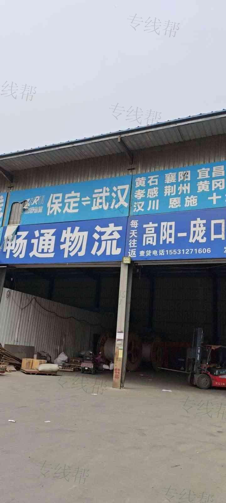 保定畅通物流