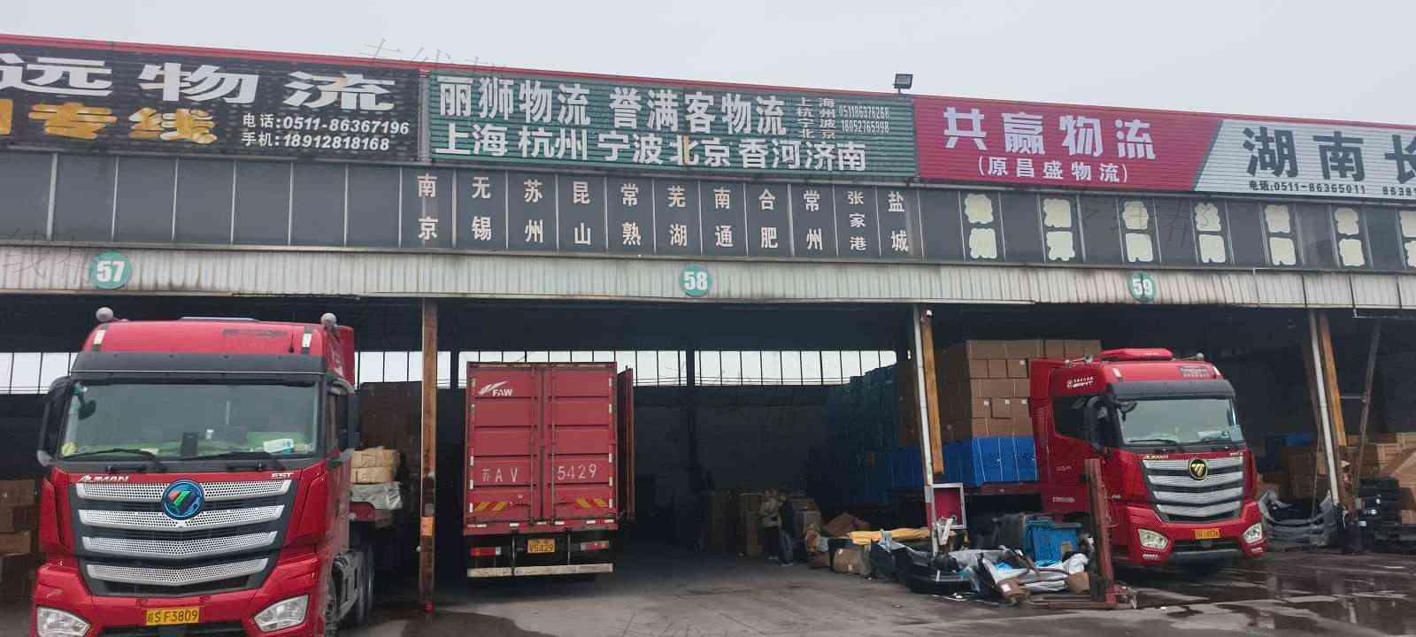 常州誉满客货运有限公司