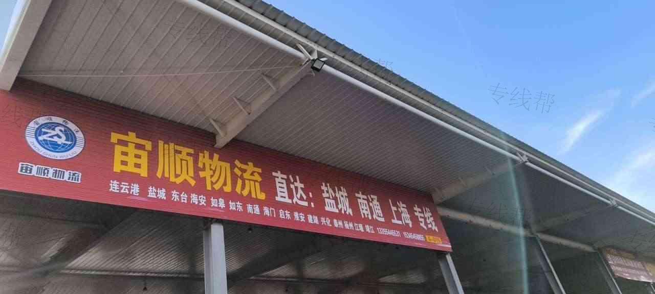 德州宙顺物流有限公司