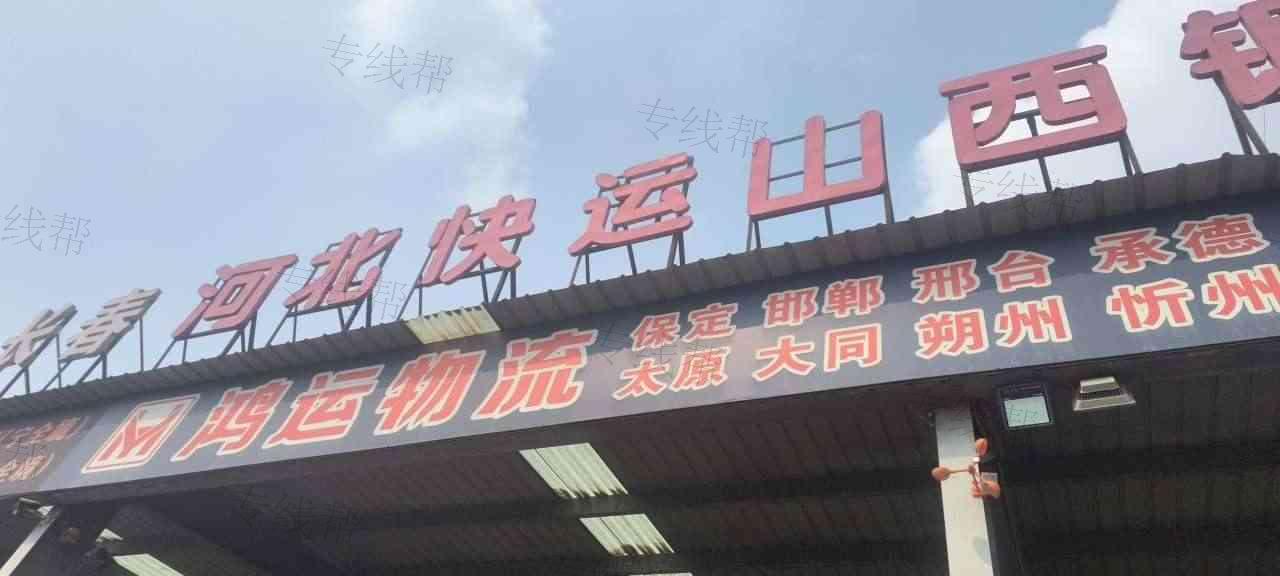 德州鸿运物流有限公司