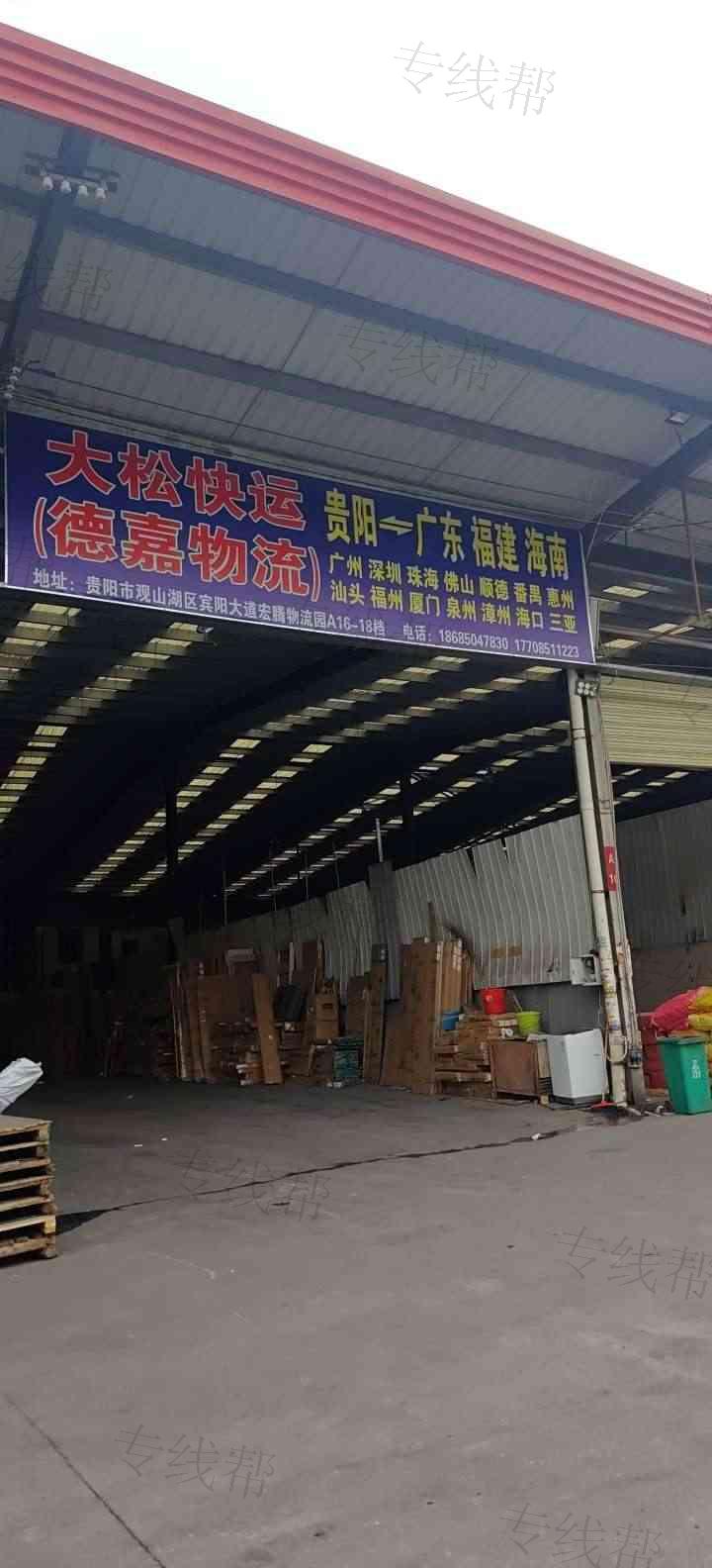 贵阳德嘉物流有限公司
