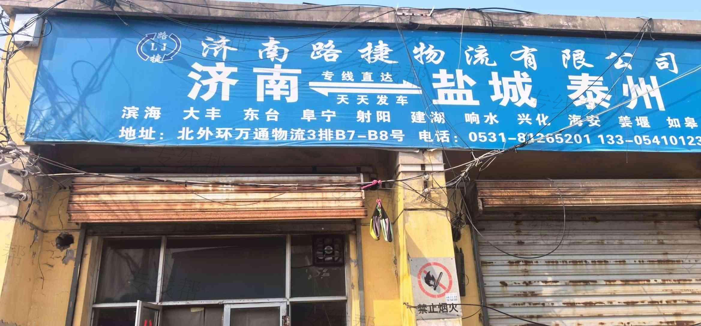 济南路捷物流有限公司