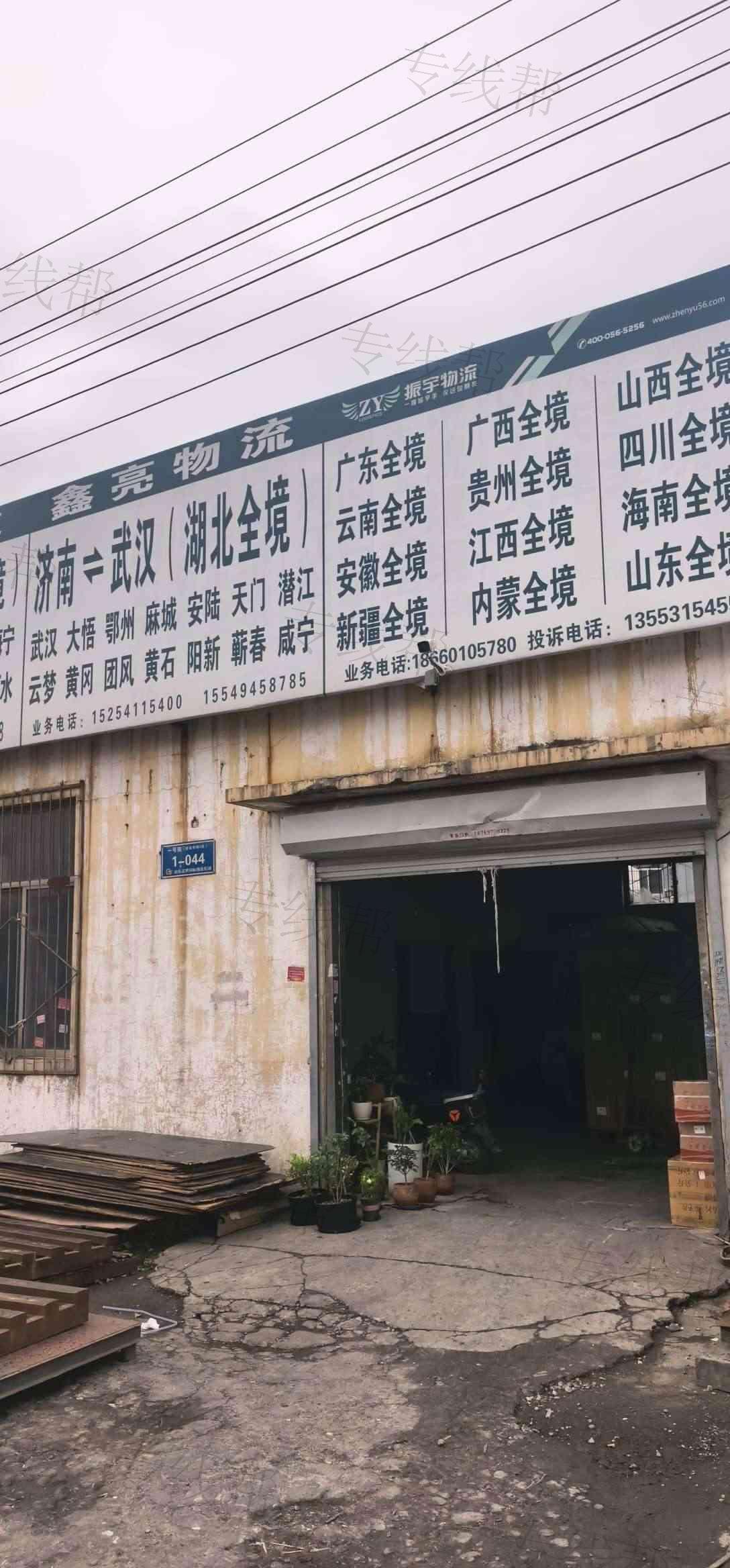 济南市天桥区鑫亮物流信息配载服务部