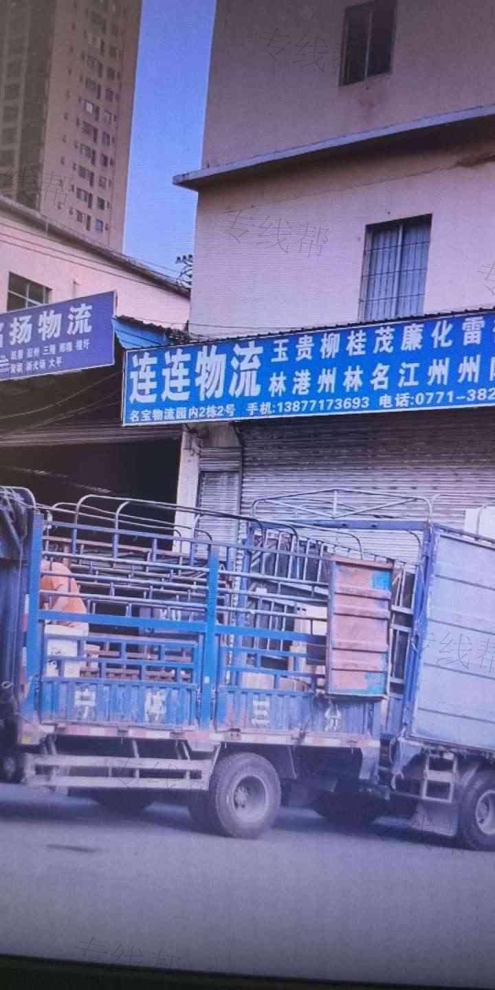 广西连连物流有限公司