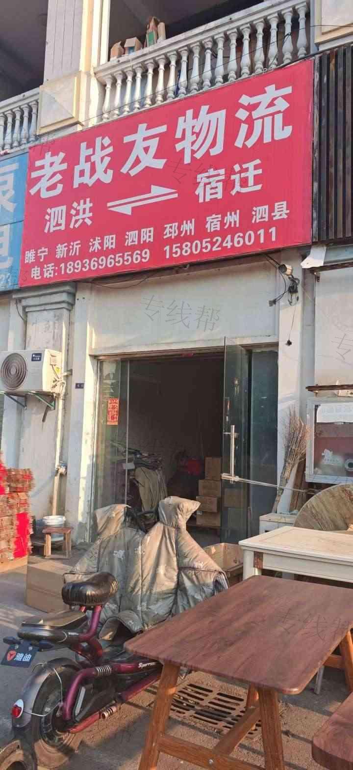 老战友物流