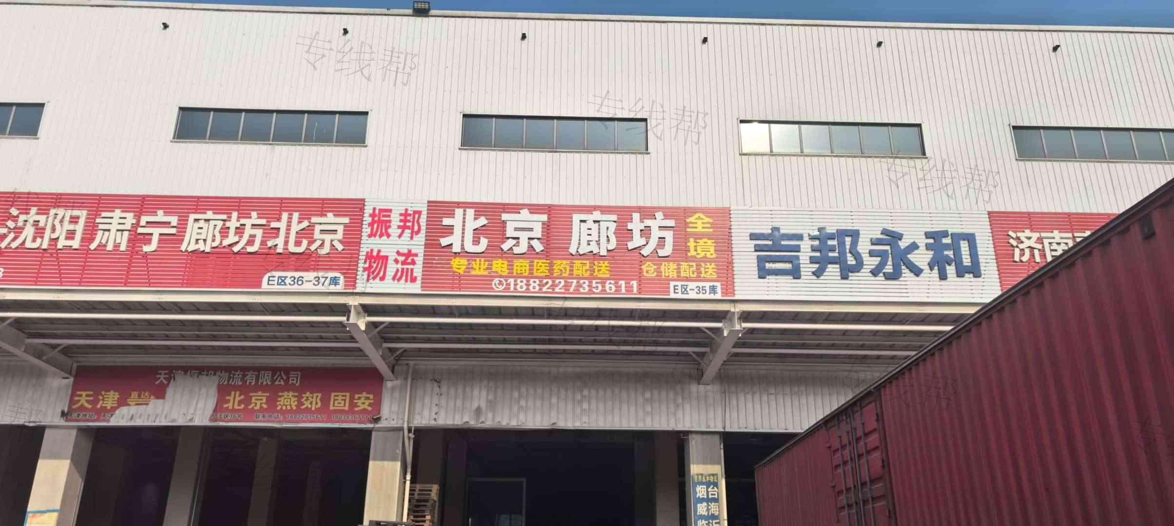天津振邦物流