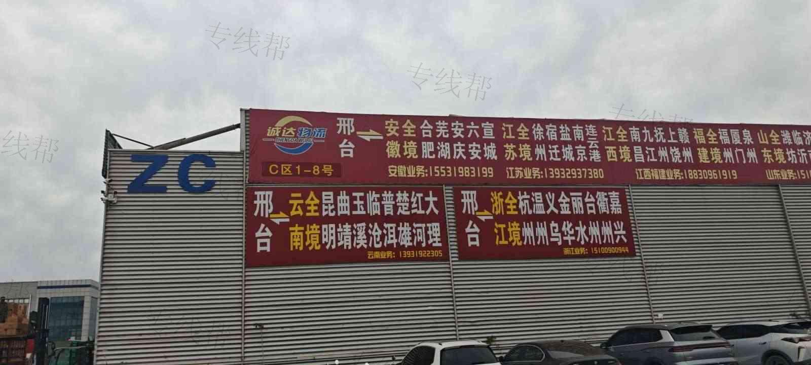 邢台诚达物流有限公司