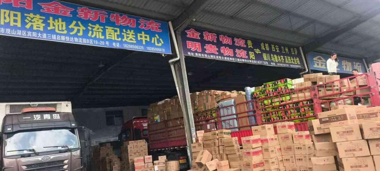 贵阳金新物流
