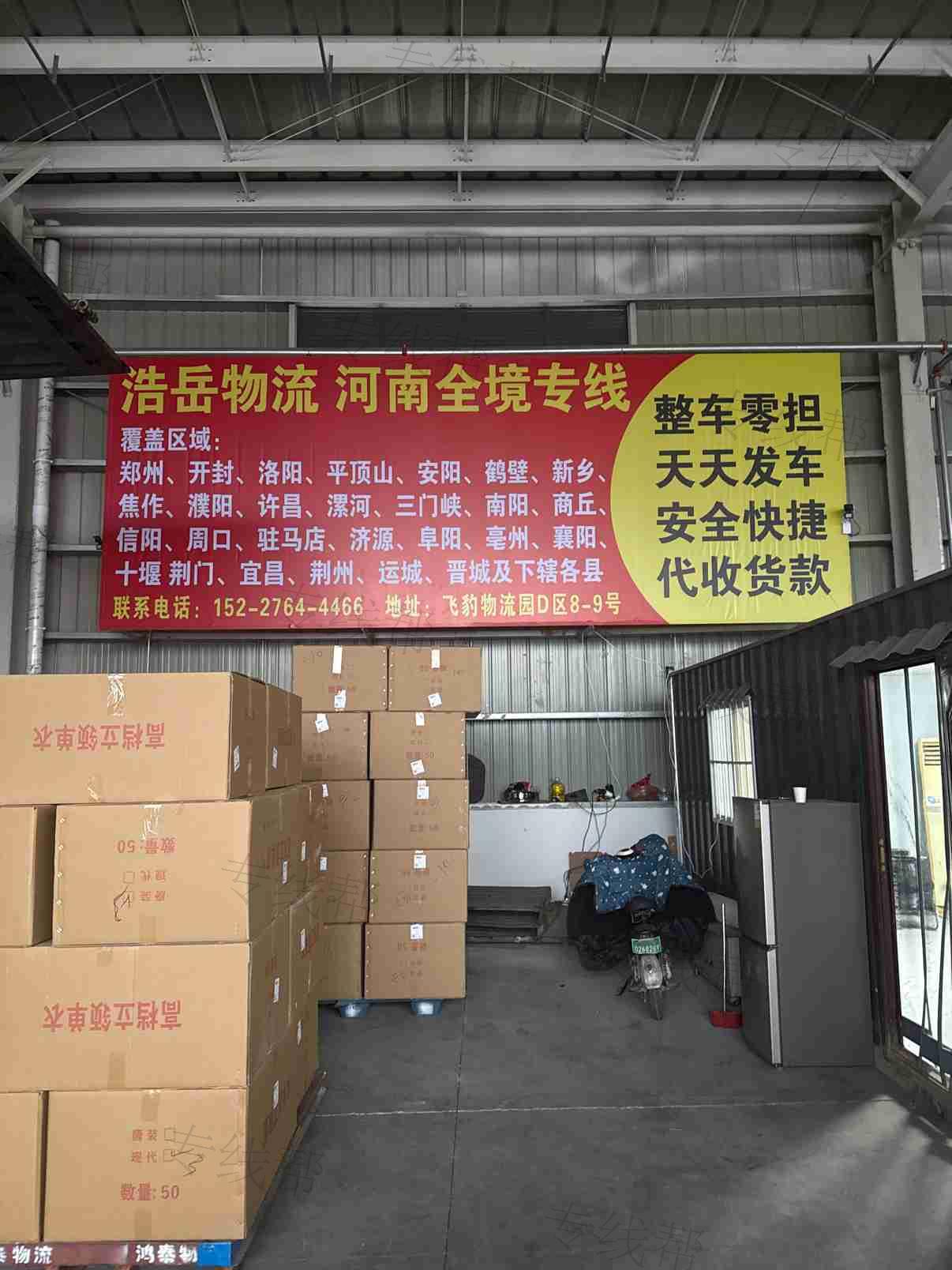 邢台浩岳物流有限公司