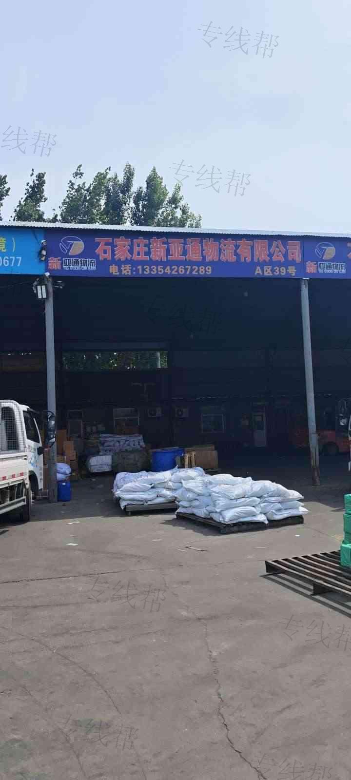 石家庄新亚通物流有限公司
