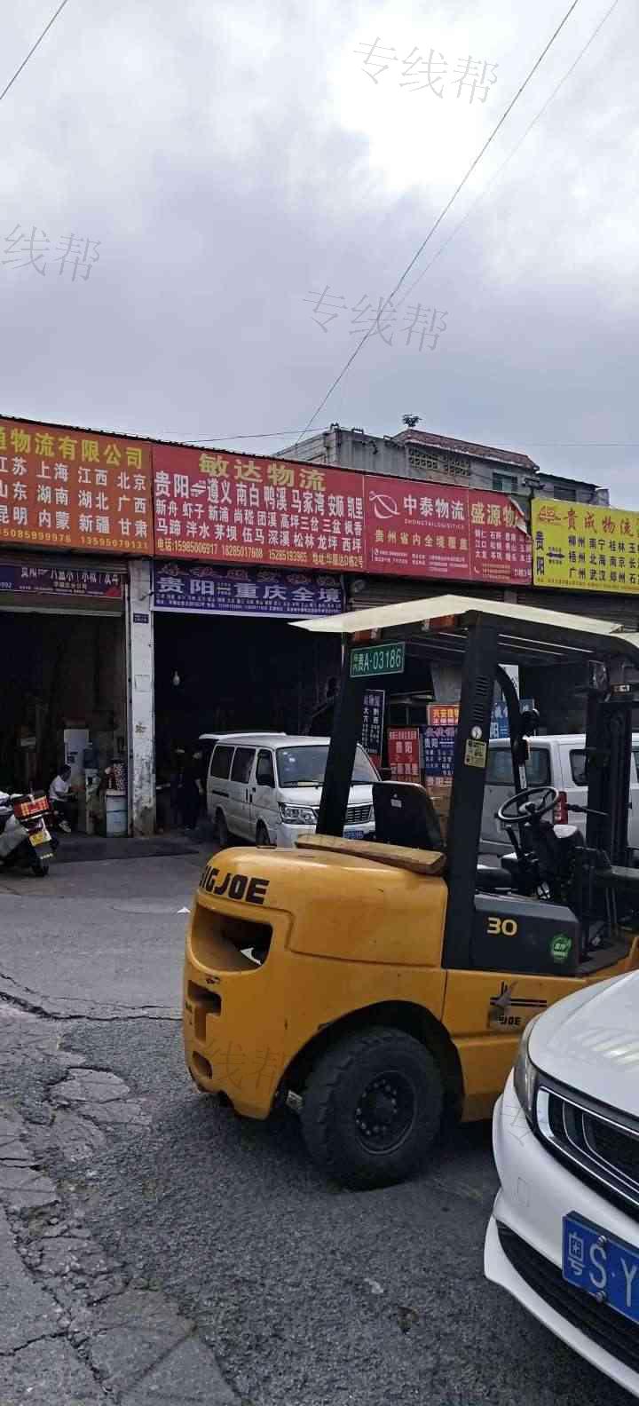 贵州闽达物流有限公司