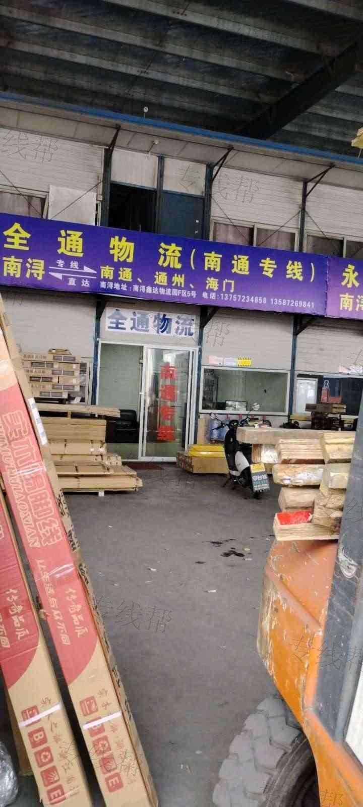 湖州全通物流有限公司