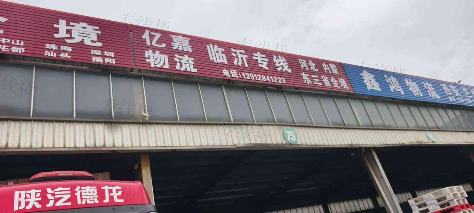 丹阳市界牌镇亿嘉货运部